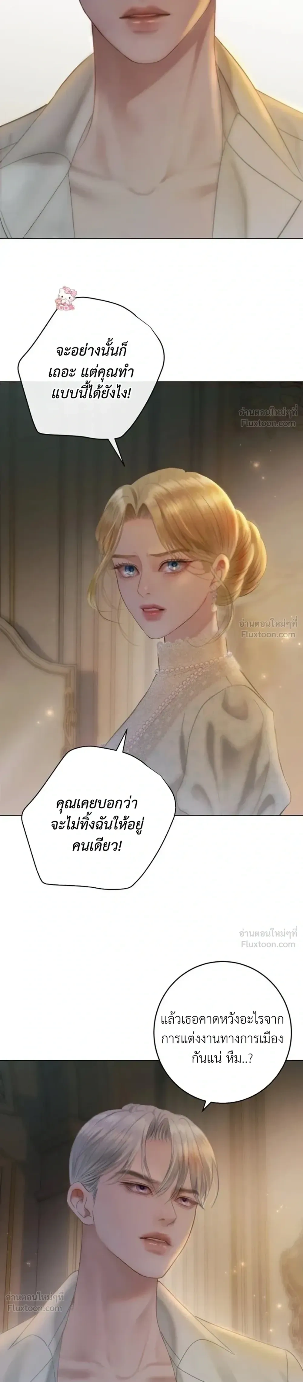 I’ll Carve It Into Your Deepest Part – สลักรักลงในห้วงลึกสุดหัวใจ ตอนที่ 2 หน้า 25