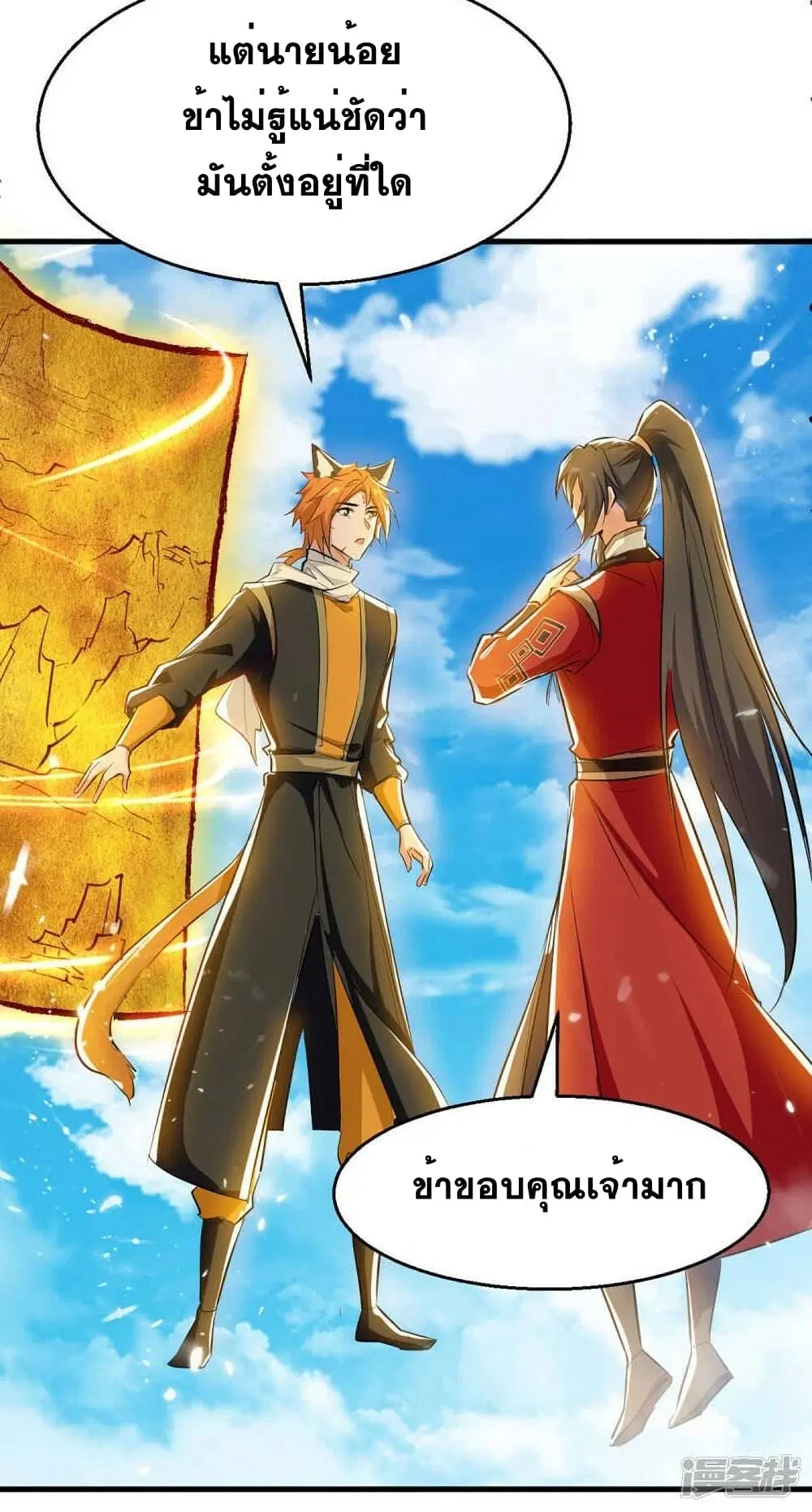 Return of Divine Emperor ตอนที่ 240 หน้า 15