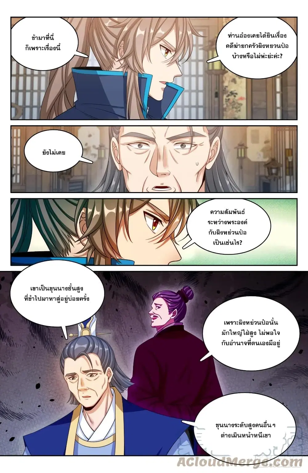 Nightwatcher ตอนที่ 179 หน้า 15