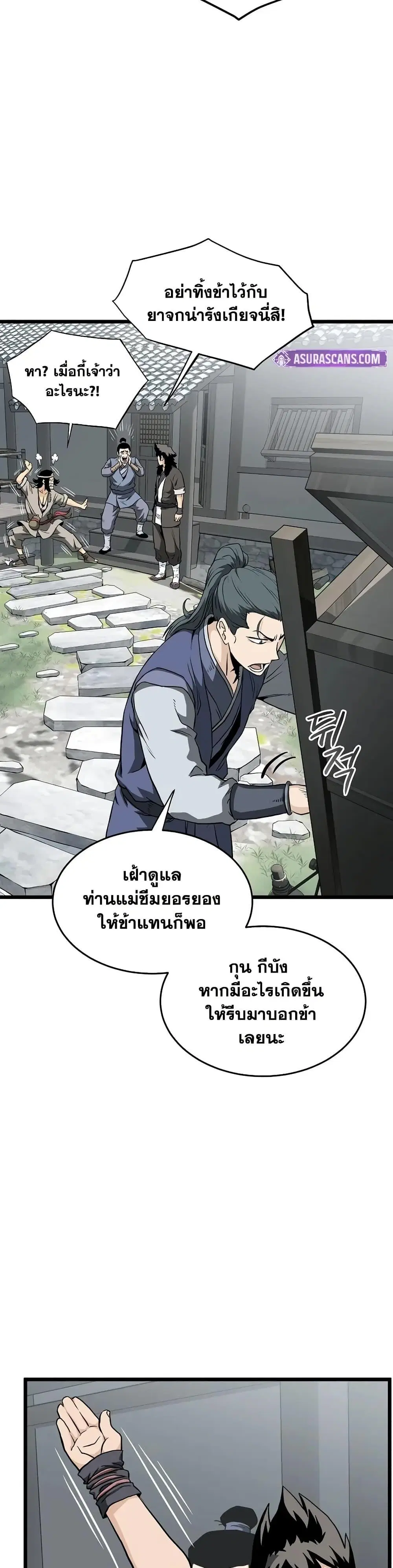 Murim Login ตอนที่ 227 หน้า 44