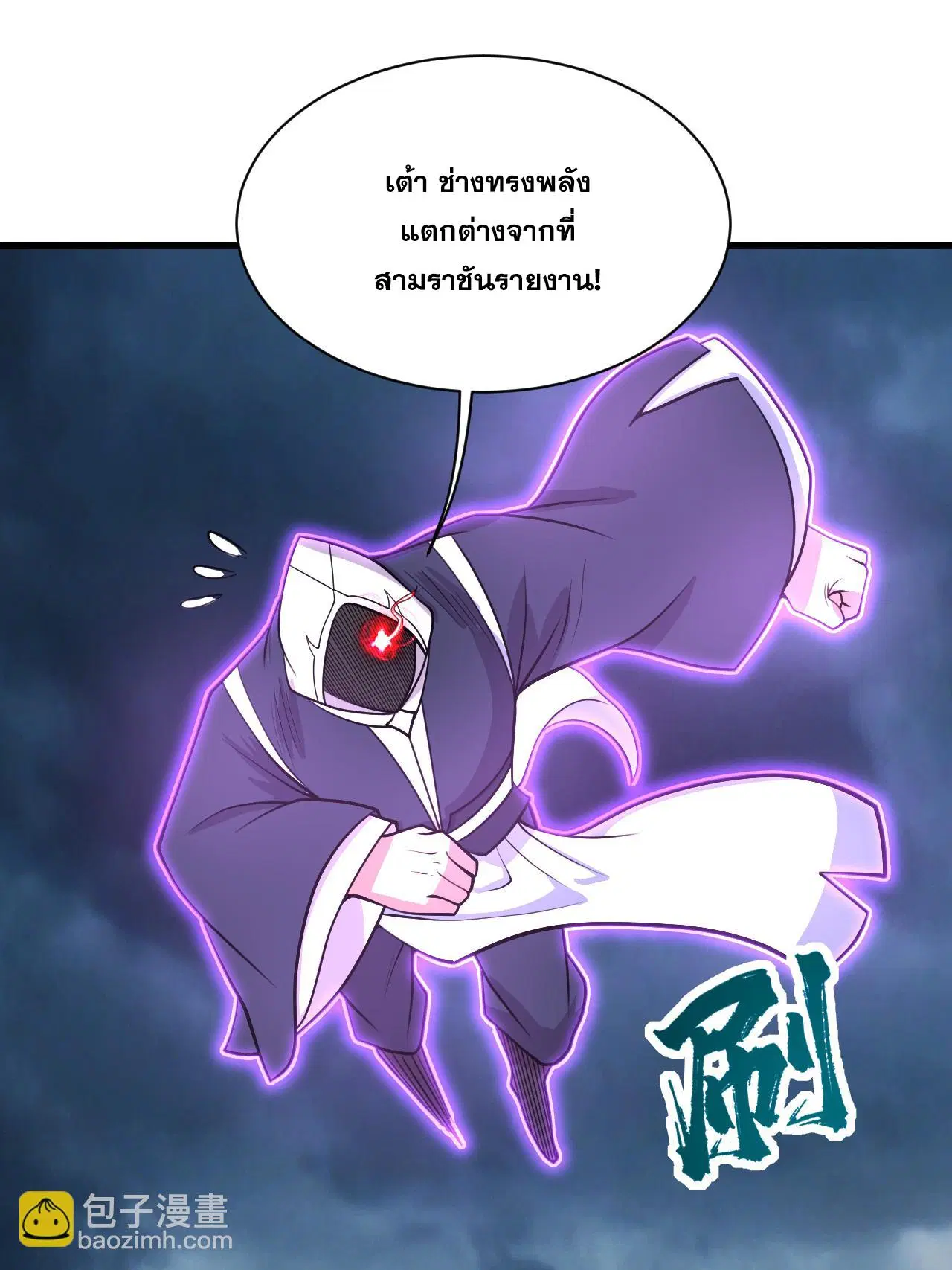 Matchless Emperor ตอนที่ 374 หน้า 8