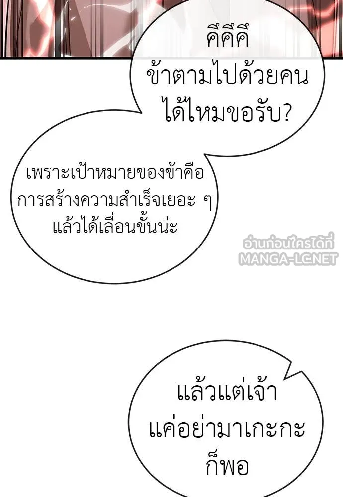 Reincarnation Path of The Underworld King ยอมรา ผู้พิพากษาจากนรก ตอนที่ 100 หน้า 143