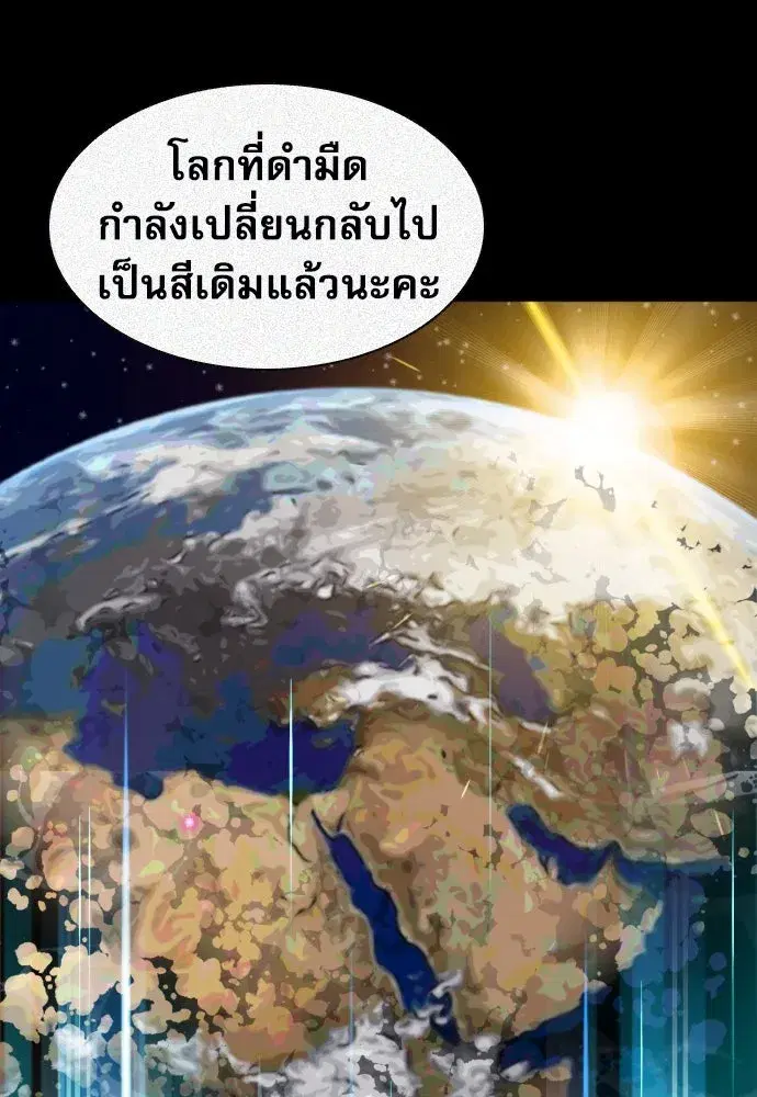 Seoul Station Druid ตอนที่ 187 หน้า 82