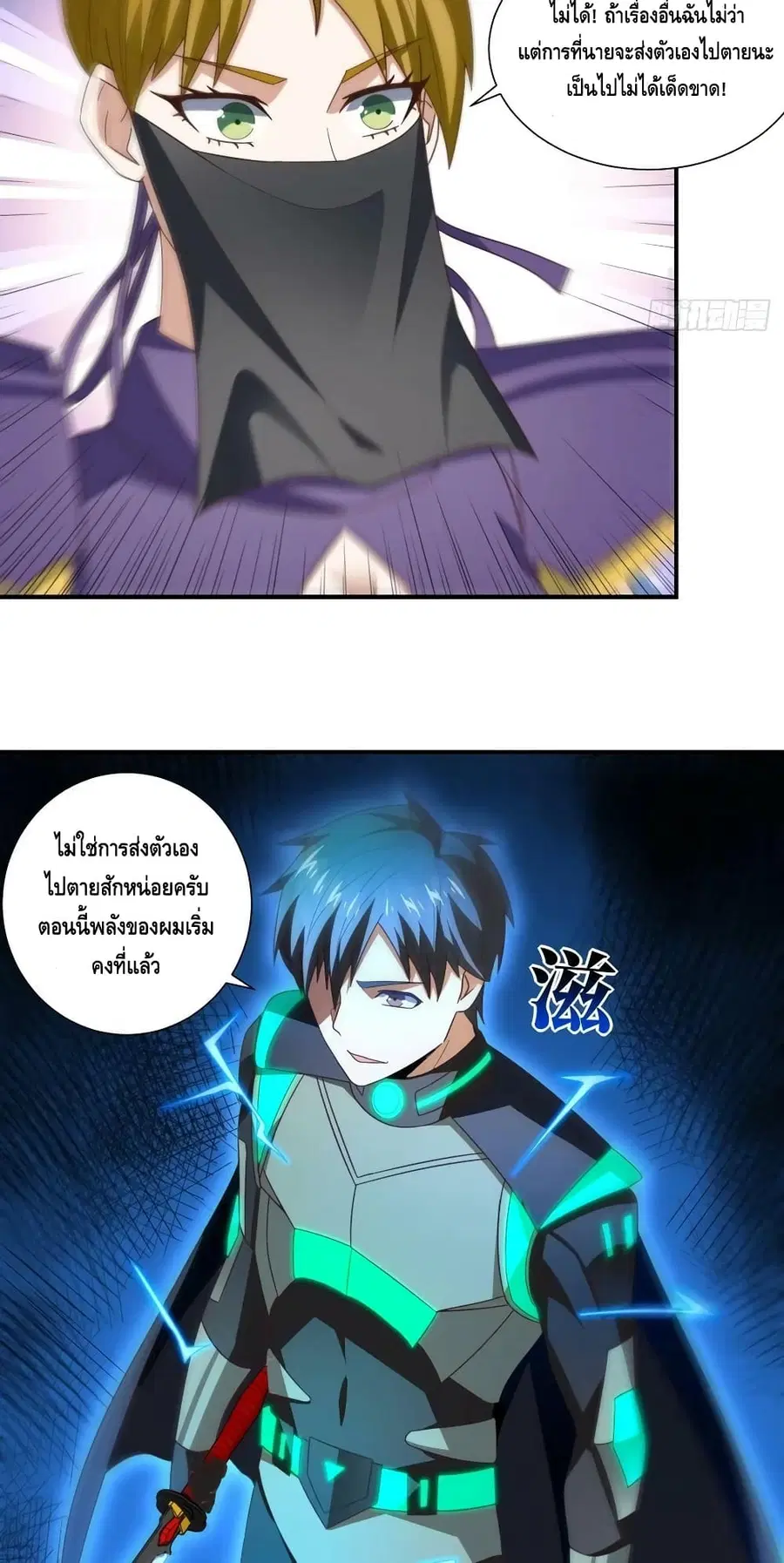 High Energy Strikes ตอนที่ 259 หน้า 14