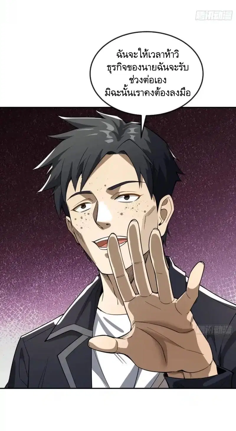 The First Order ตอนที่ 355 หน้า 43