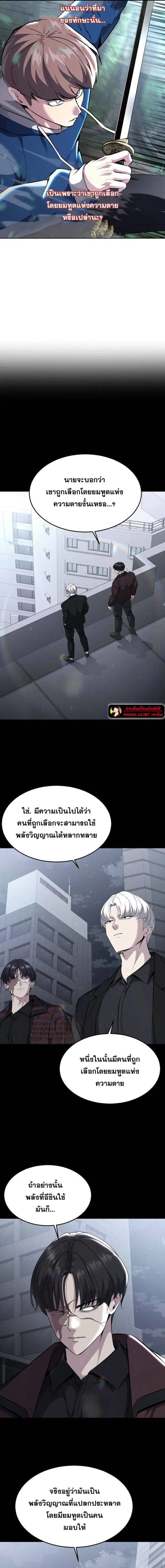 The Boy of Death ตอนที่ 198 หน้า 8