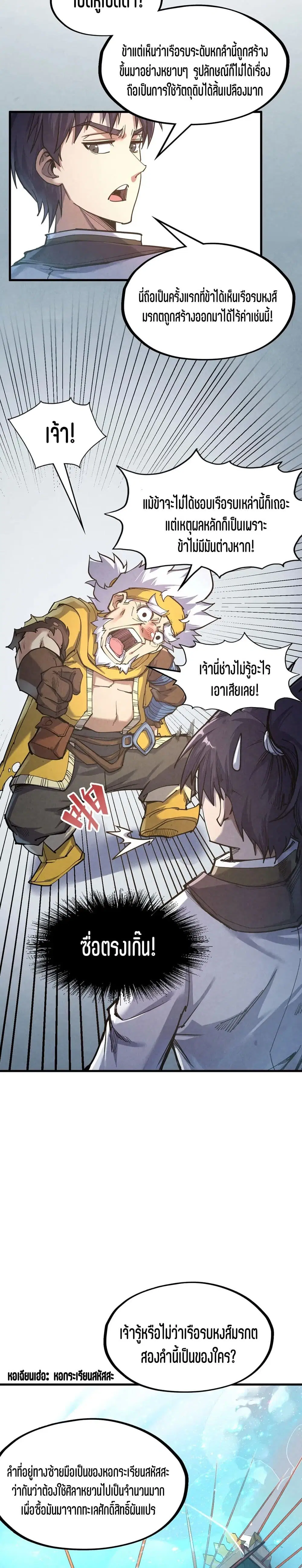 The Eternal Supreme ตอนที่ 169 หน้า 8