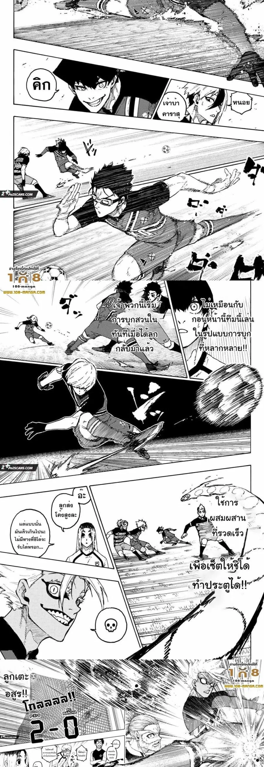 Blue lock ตอนที่ 244 หน้า 8