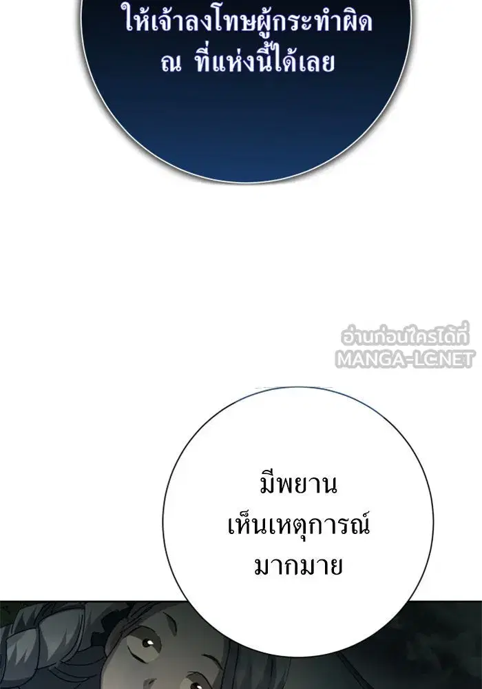 Your Throne ตอนที่ 141 หน้า 117