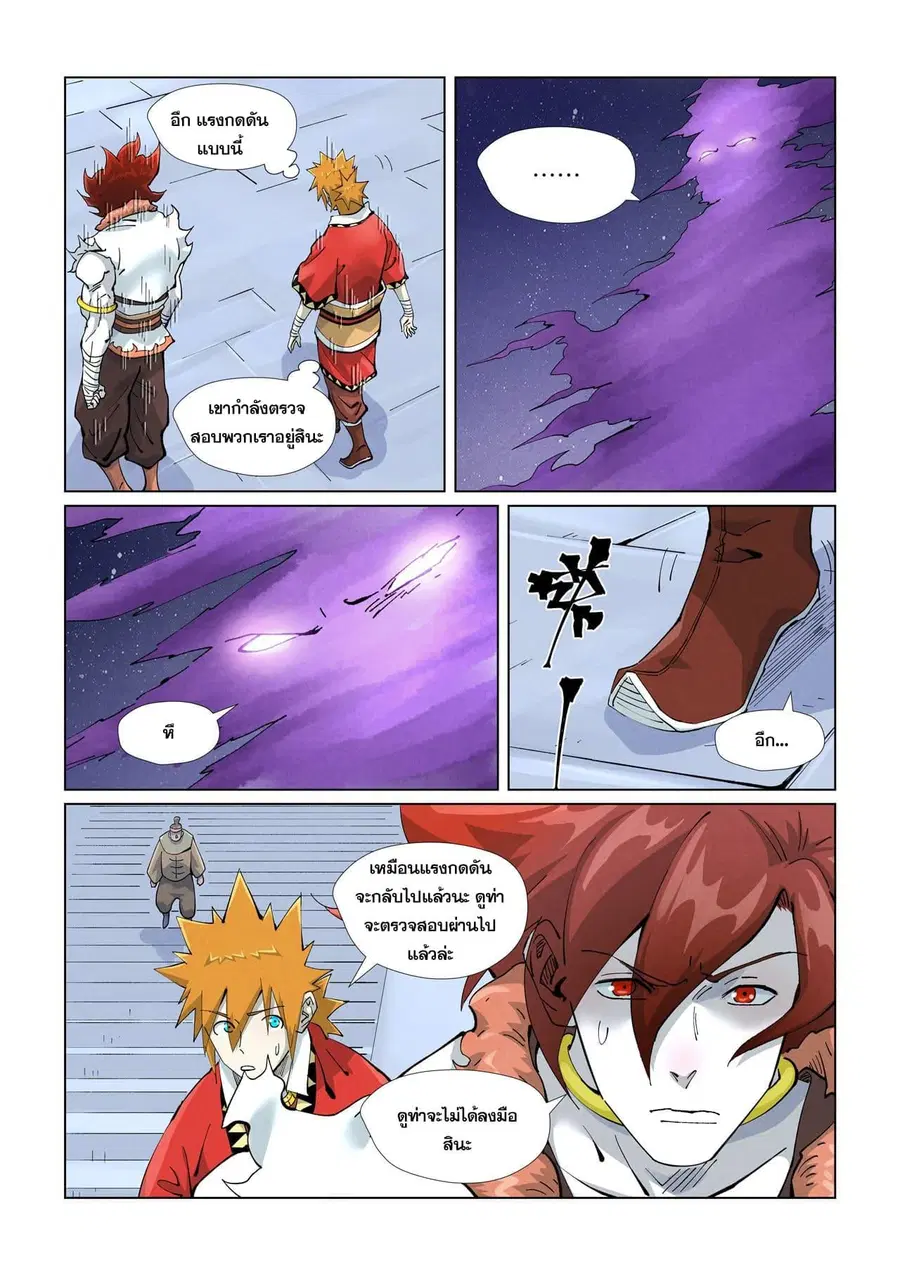Tales of Demons and Gods ตอนที่ 408 หน้า 12