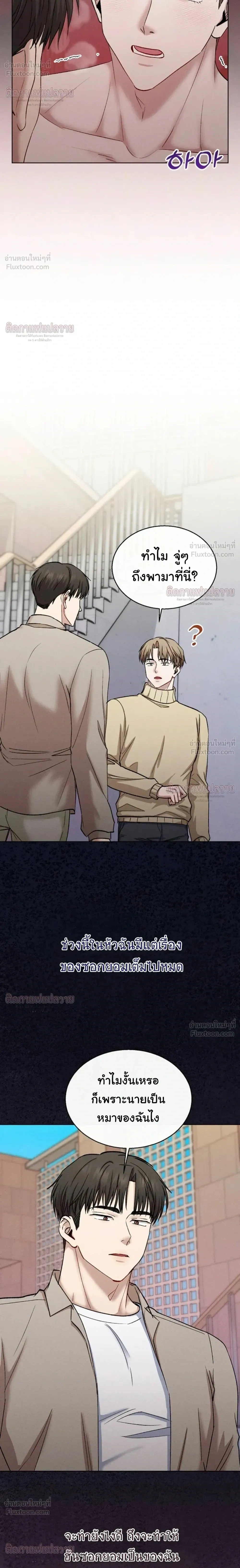 Childhood Friend and Hypnosis App – เพื่อนสมัยเด็กกับแอปสะกดจิต ตอนที่ 5 หน้า 10