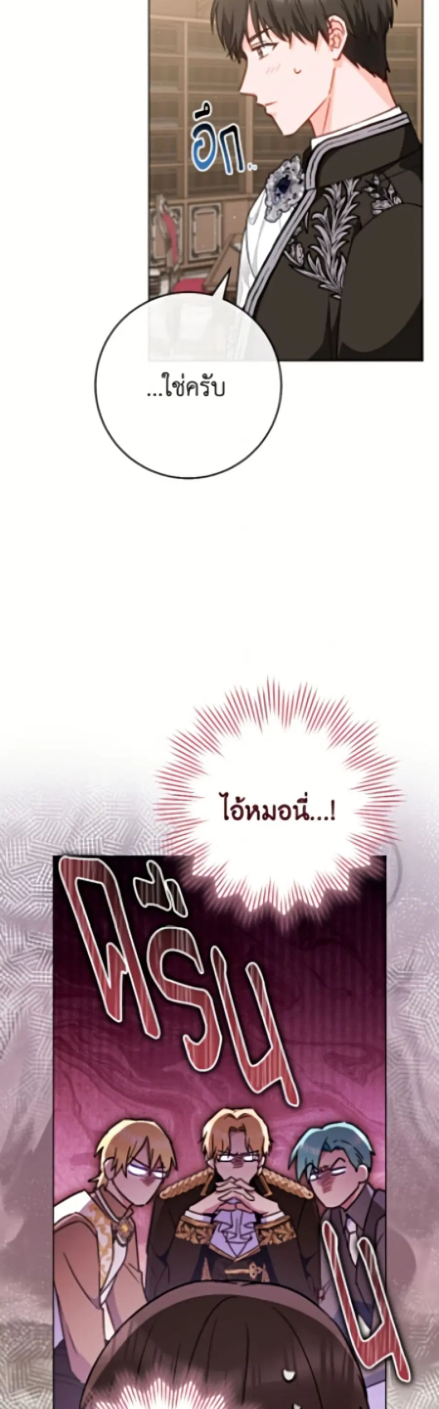 The Young Lady Is a Royal Chef ตอนที่ 192 หน้า 17