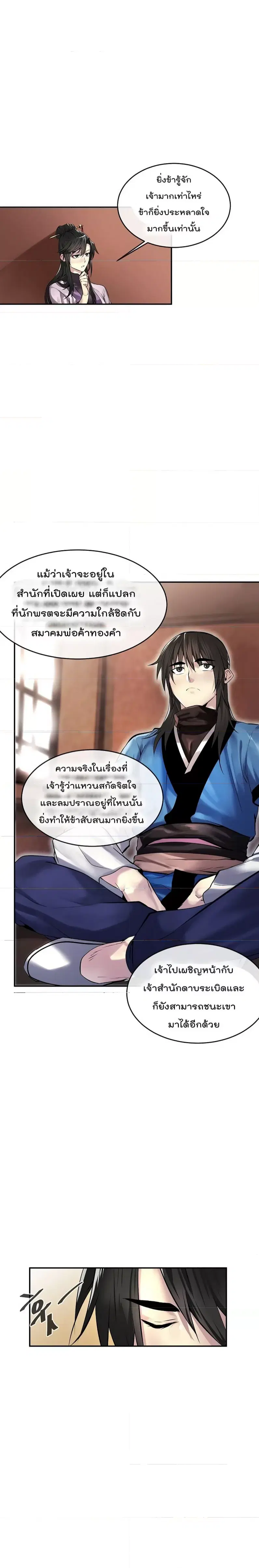 Volcanic Age ตอนที่ 71 หน้า 8