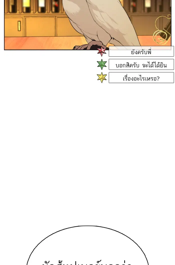 How to Fight ตอนที่ 70 หน้า 90