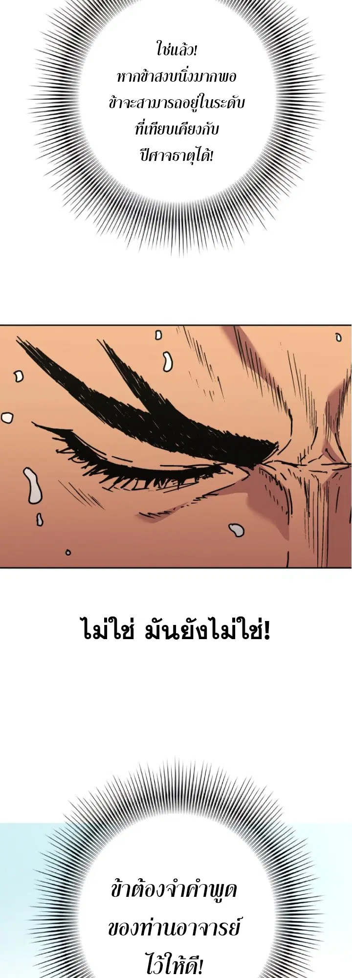 Peerless Dad ตอนที่ 275 หน้า 14