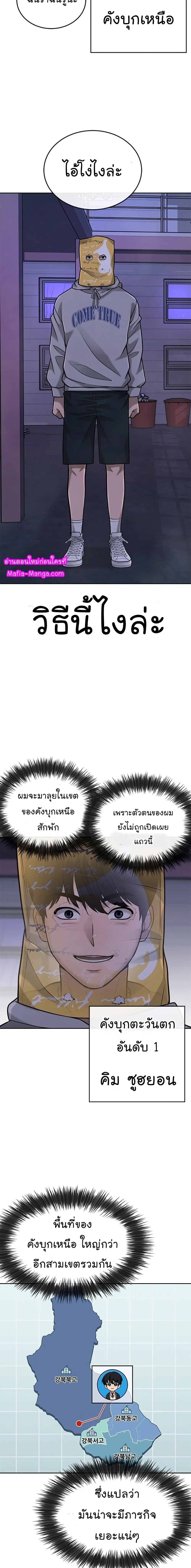 Quest Supremacy ตอนที่ 35 หน้า 28