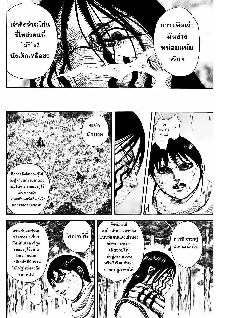 Kingdom ตอนที่ 360 หน้า 15