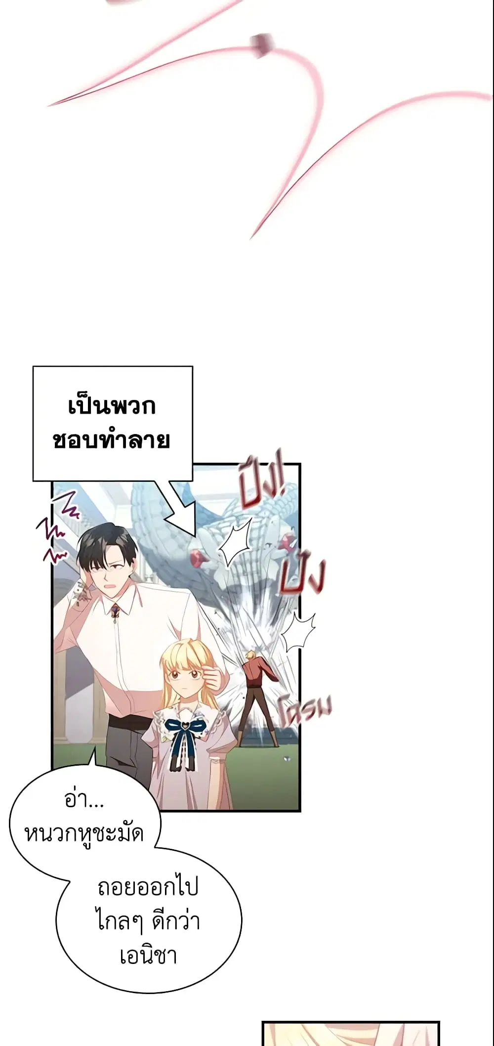 The Beloved Little Princess ตอนที่ 113 หน้า 21
