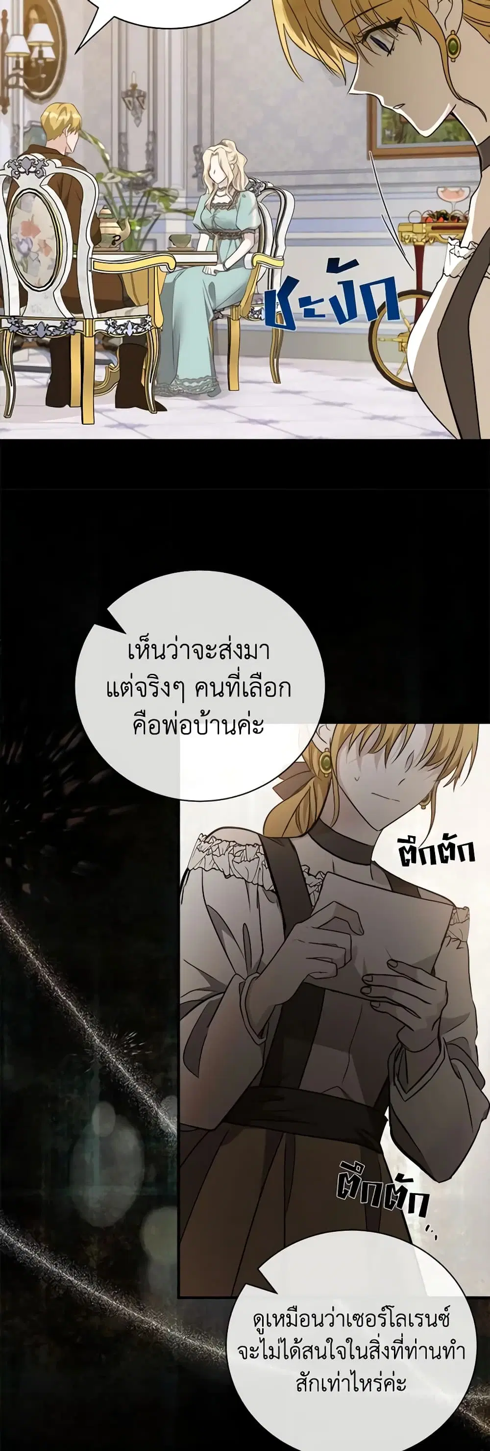 The Villainess Lives Again ตอนที่ 138 หน้า 7