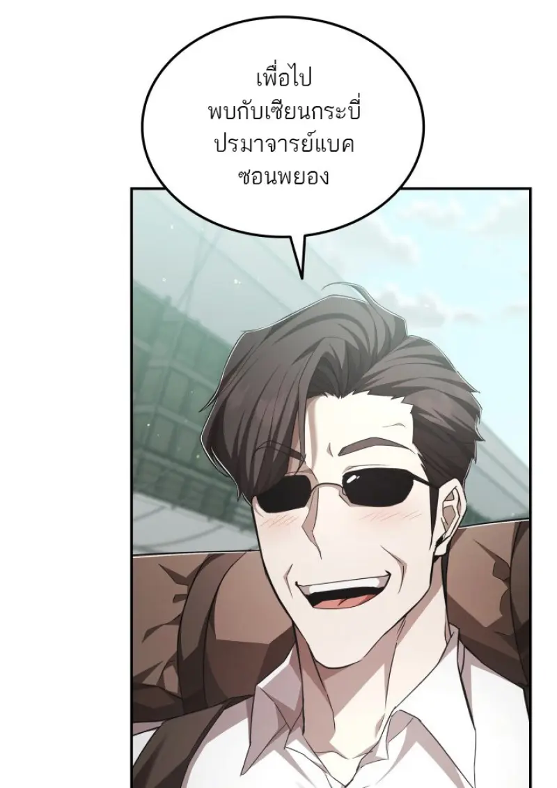 Subscribed To The Transcendental Channels แค่กดสับตะไคร้ ก็ได้พลังมาเฉยเลย ตอนที่ 80 หน้า 45