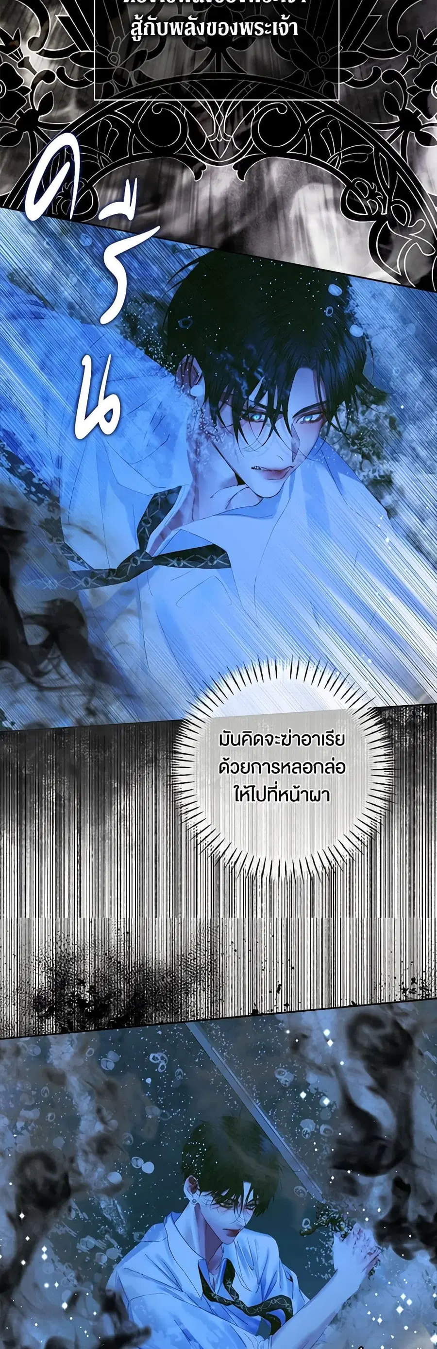 Becoming The Villain’s Family ตอนที่ 107 หน้า 13