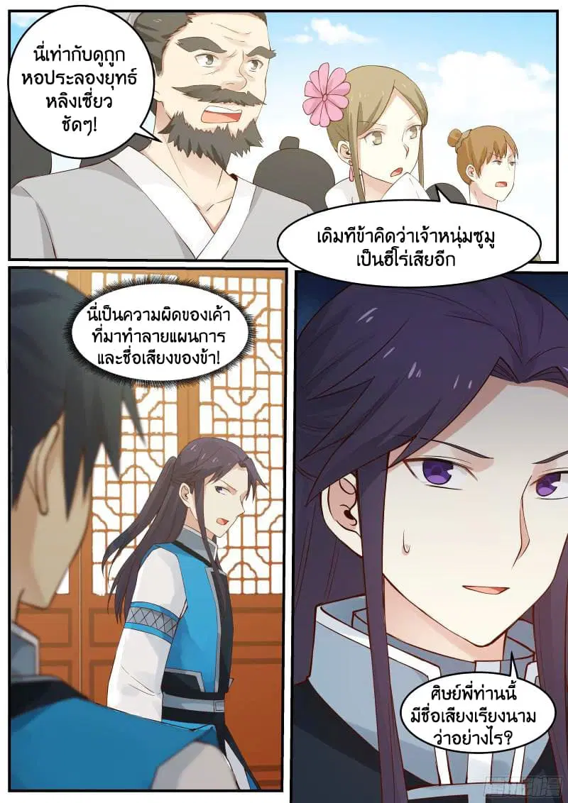 Martial Peak ตอนที่ 18 หน้า 4