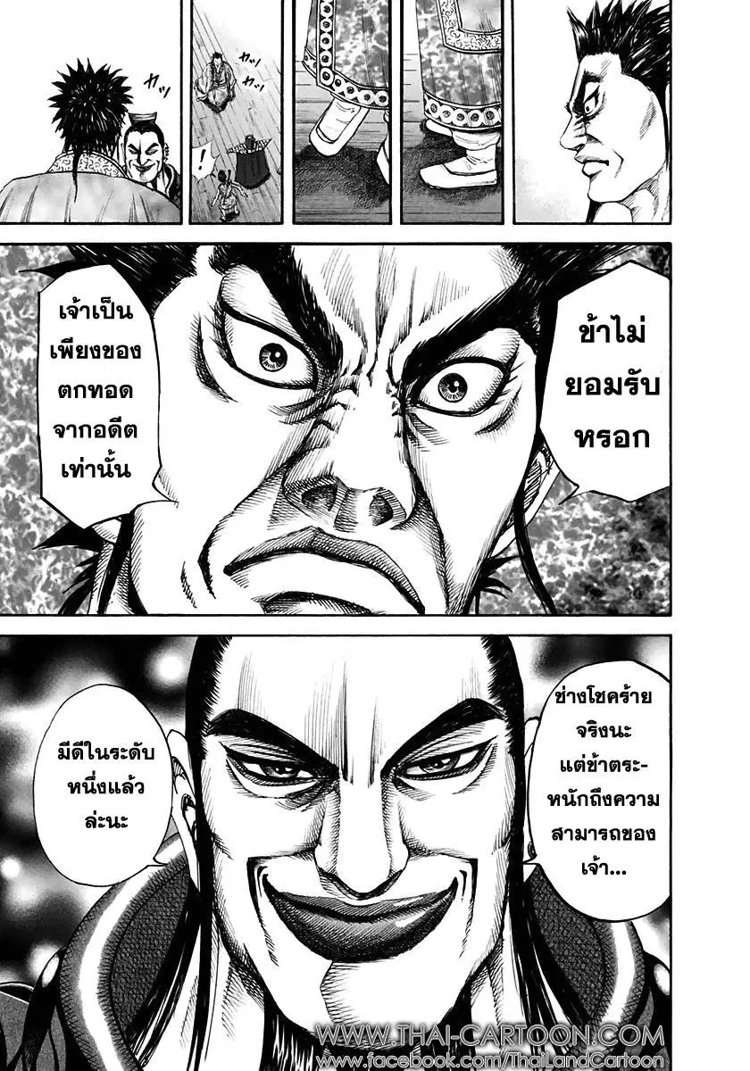 Kingdom ตอนที่ 111 หน้า 9