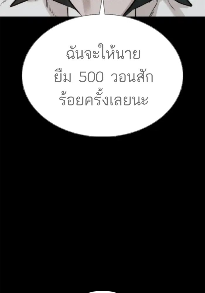 How to Fight ตอนที่ 59 หน้า 176
