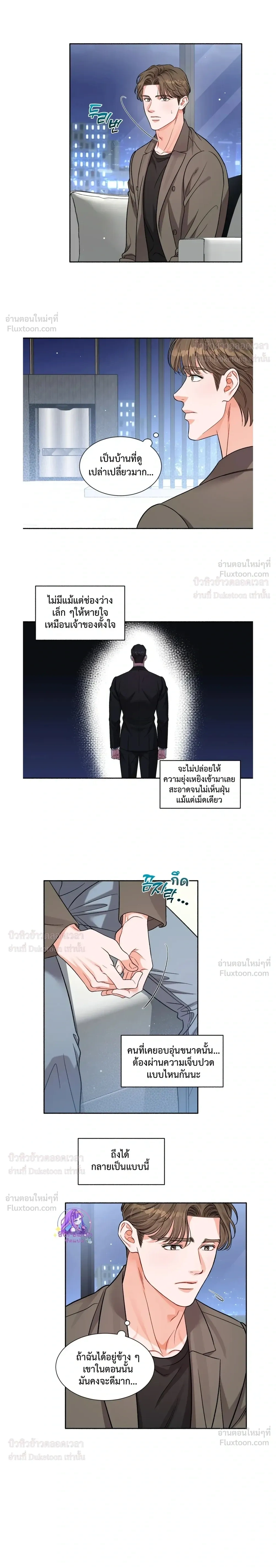 Give Me Back My Jeongwoo! – คืนจองอูของฉันมานะ! ตอนที่ 2 หน้า 12
