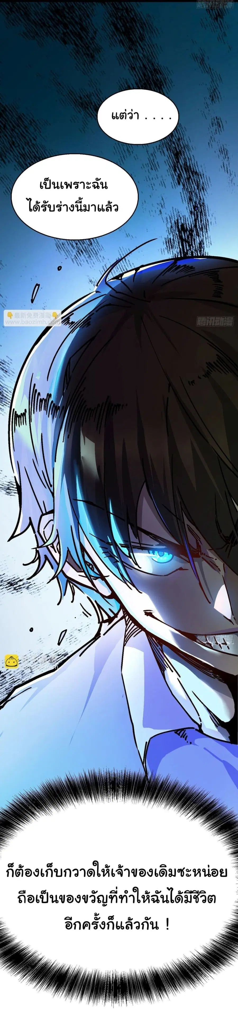 Martial Evolution: Start by Awakening the King of Monsters ตอนที่ 1 หน้า 16