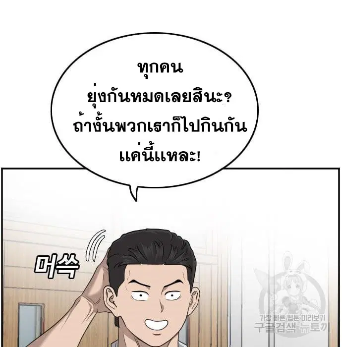 Bad Guy ตอนที่ 138 หน้า 29