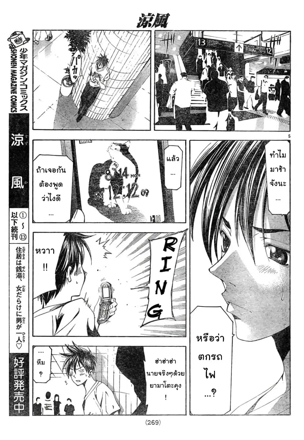 Suzuka ตอนที่ 126 หน้า 5