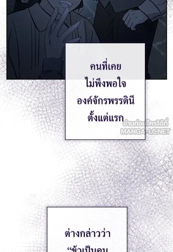 Your Throne ตอนที่ 186 หน้า 90