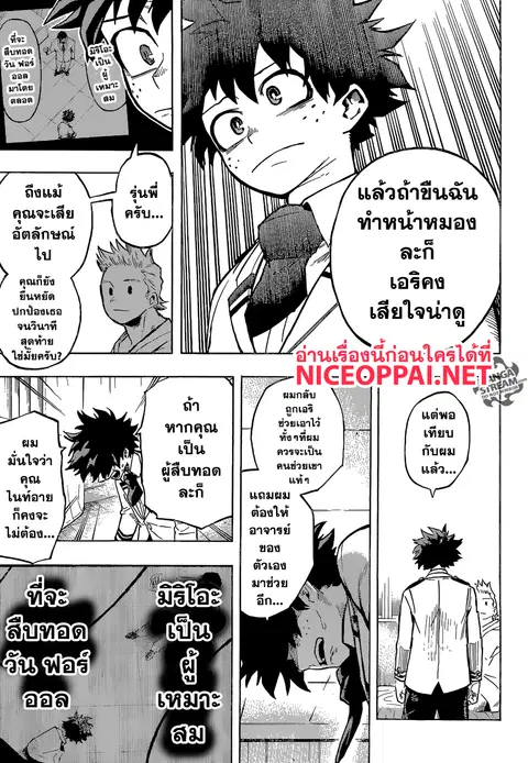 Boku no Hero Academia ตอนที่ 162 หน้า 9