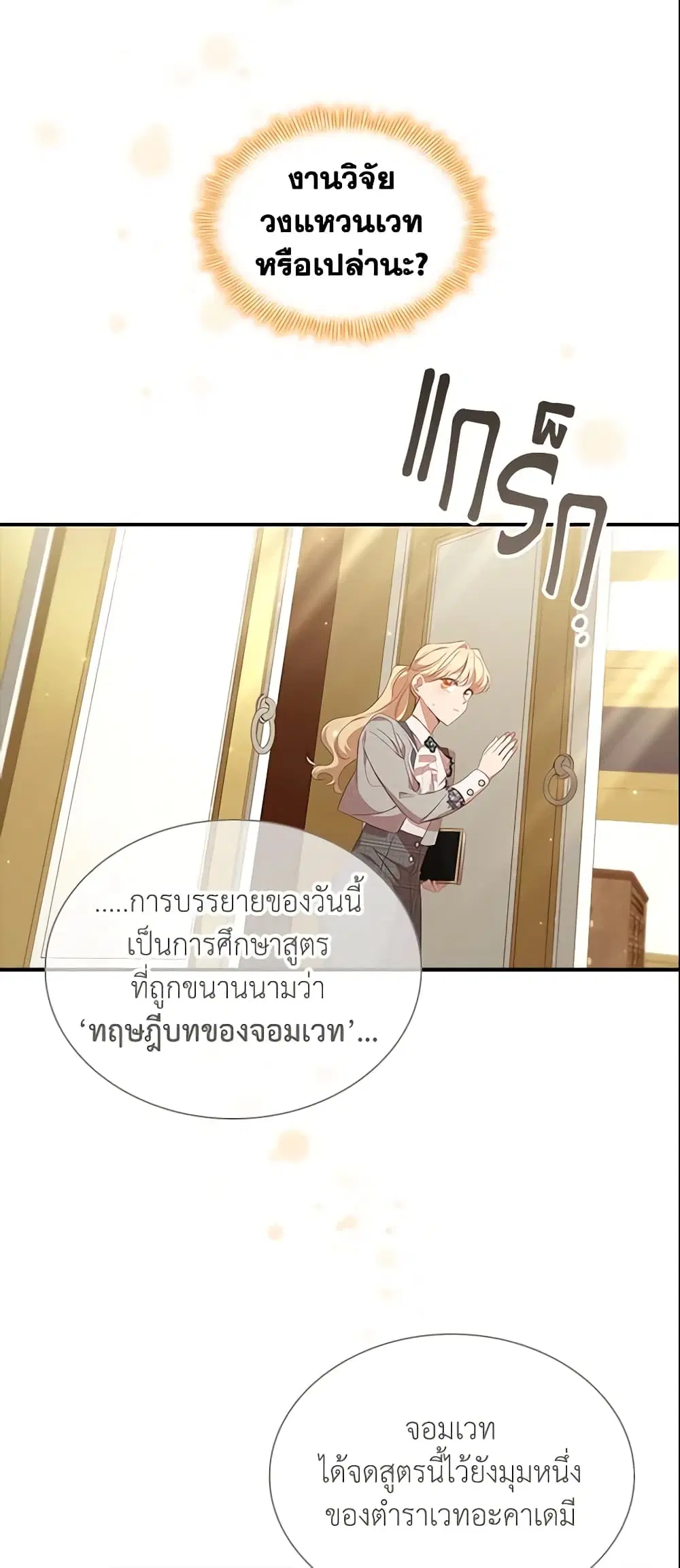 The Beloved Little Princess ตอนที่ 143 หน้า 22