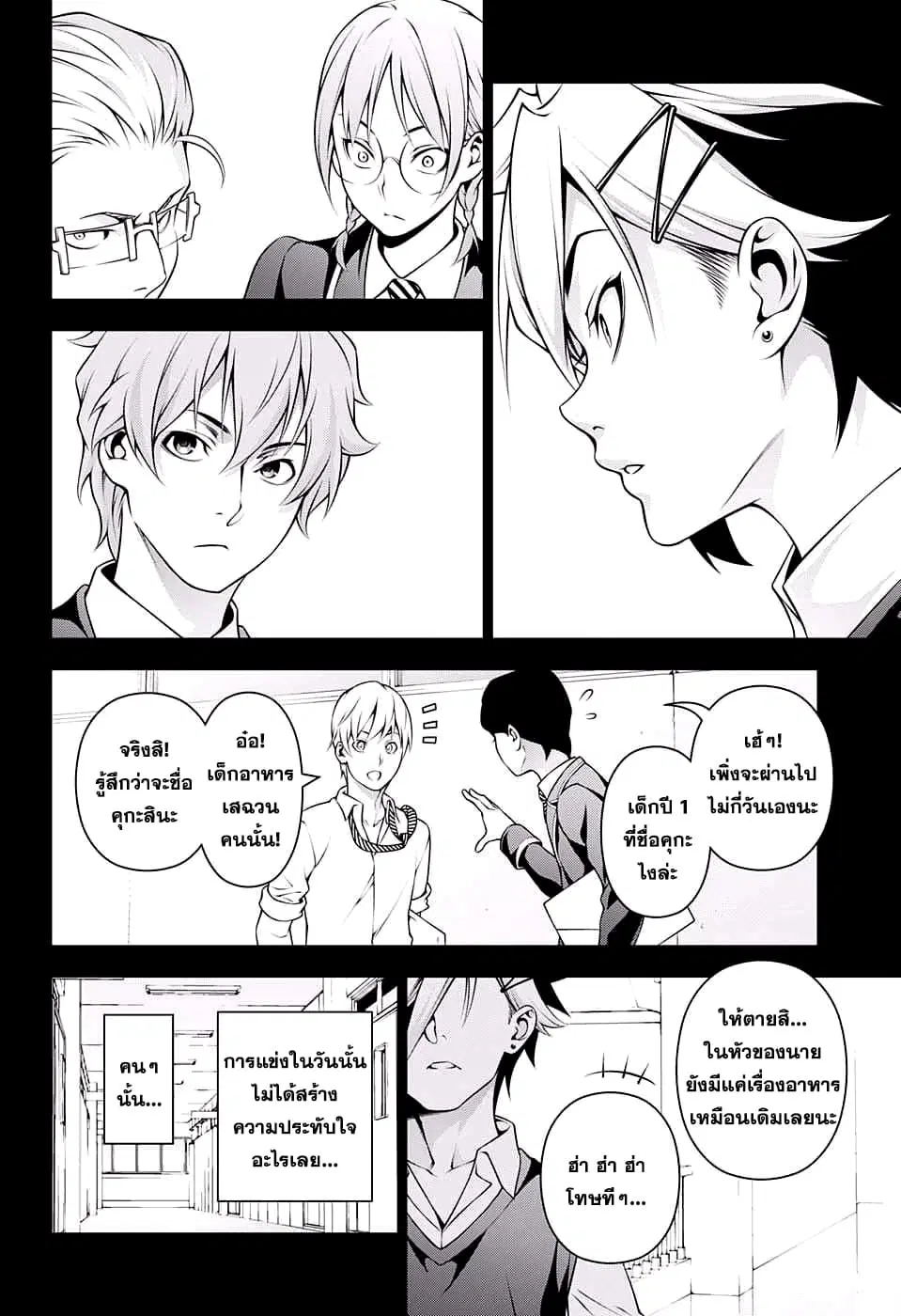 Shokugeki no Soma ตอนที่ 219 หน้า 14