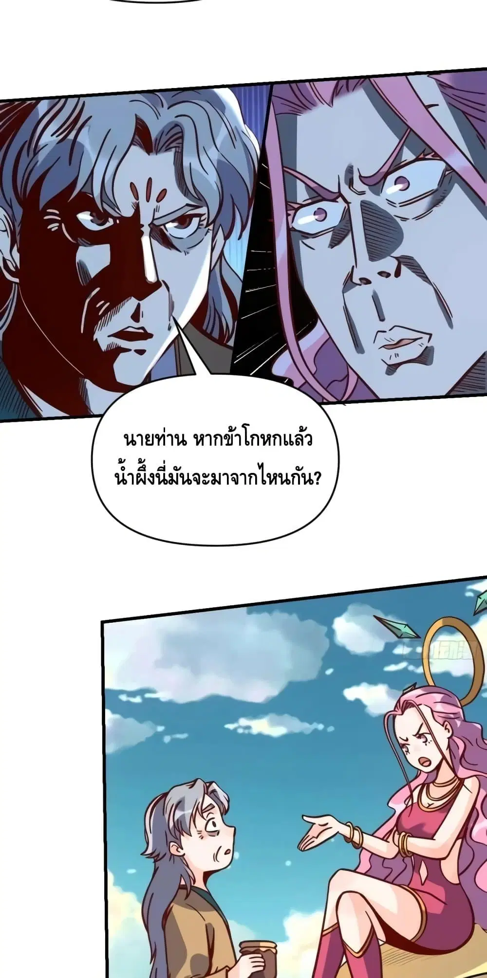 It Turns Out That I Am A Big Cultivator ตอนที่ 141 หน้า 7