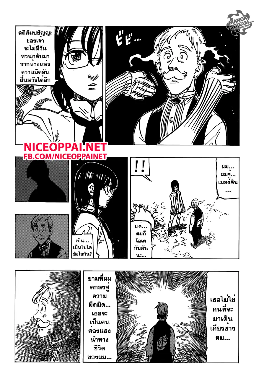 Nanatsu no Taizai ตอนที่ 169 หน้า 22