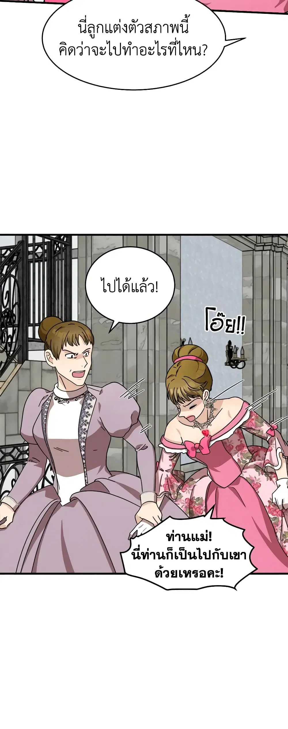 The Villainess Lives Again ตอนที่ 62 หน้า 35