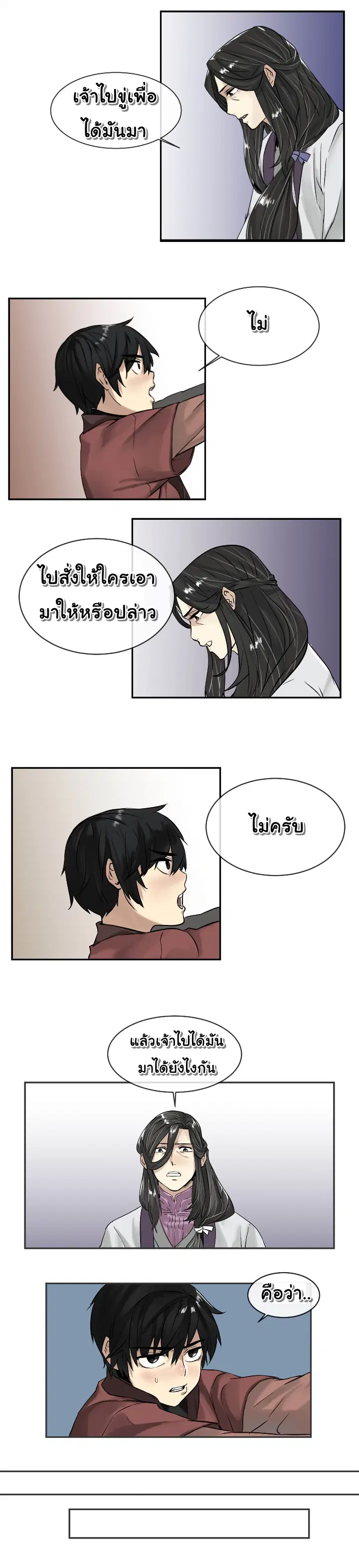 Volcanic Age ตอนที่ 5 หน้า 12