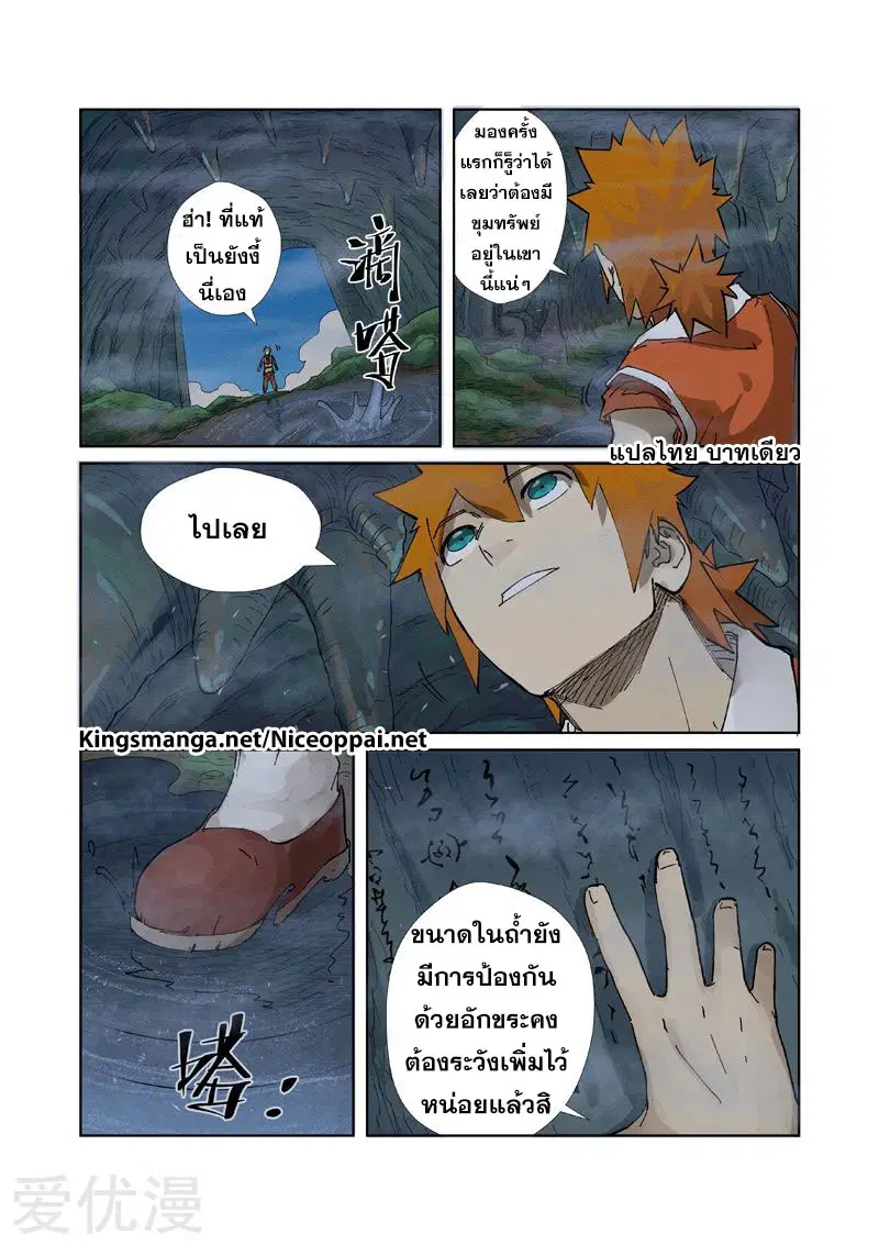 Tales of Demons and Gods ตอนที่ 222 หน้า 10