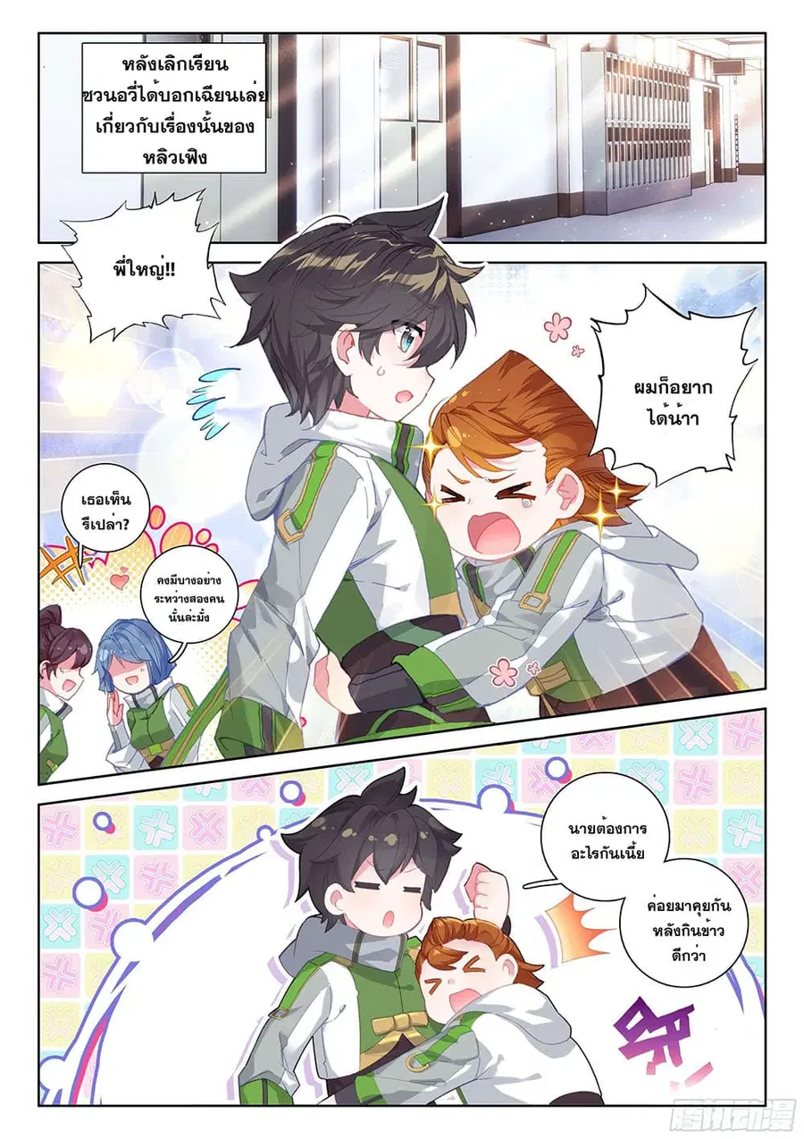 Douluo Dalu IV ตอนที่ 184 หน้า 6