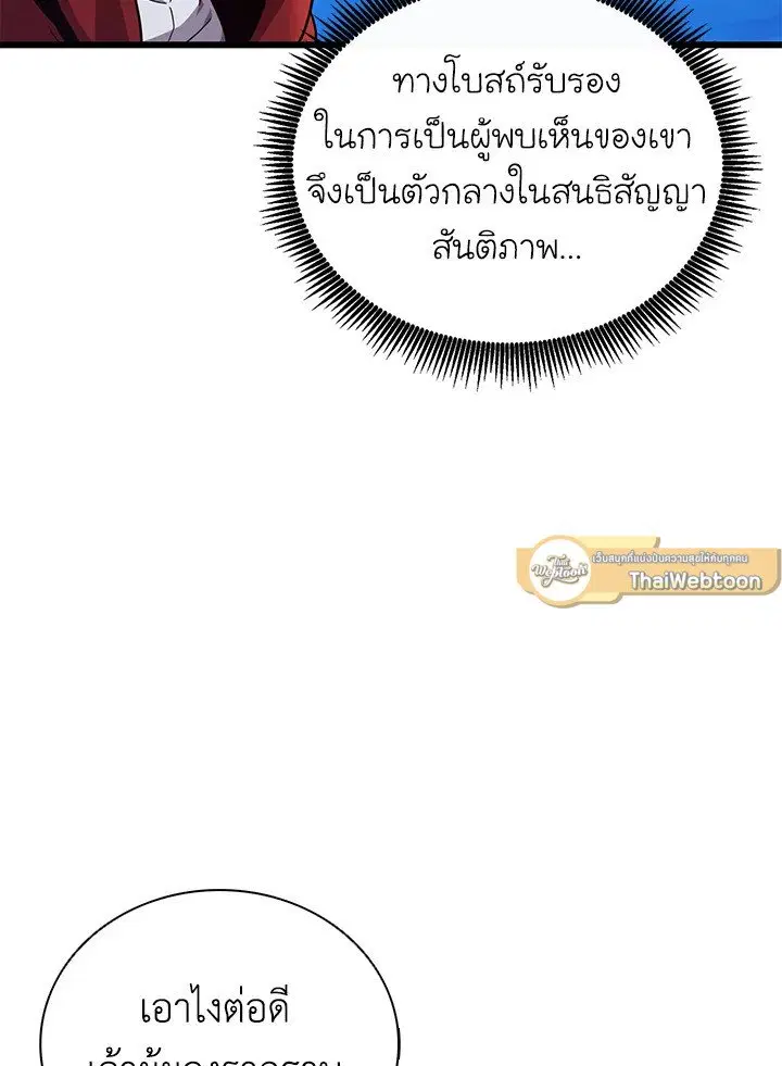 Arcane Sniper ตอนที่ 162 หน้า 79