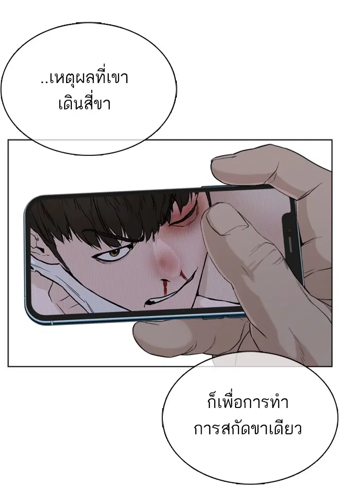 How to Fight ตอนที่ 43 หน้า 104