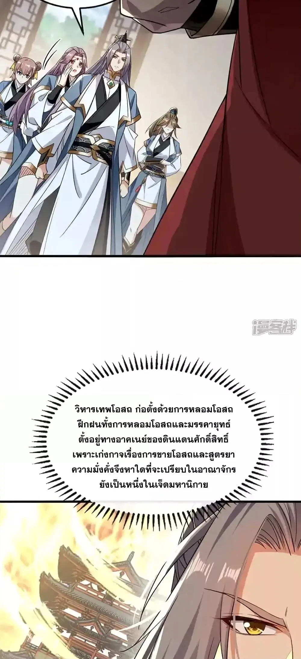 The Ten Great Emperors At The Beginning Are All My Apprentices ตอนที่ 122 หน้า 24