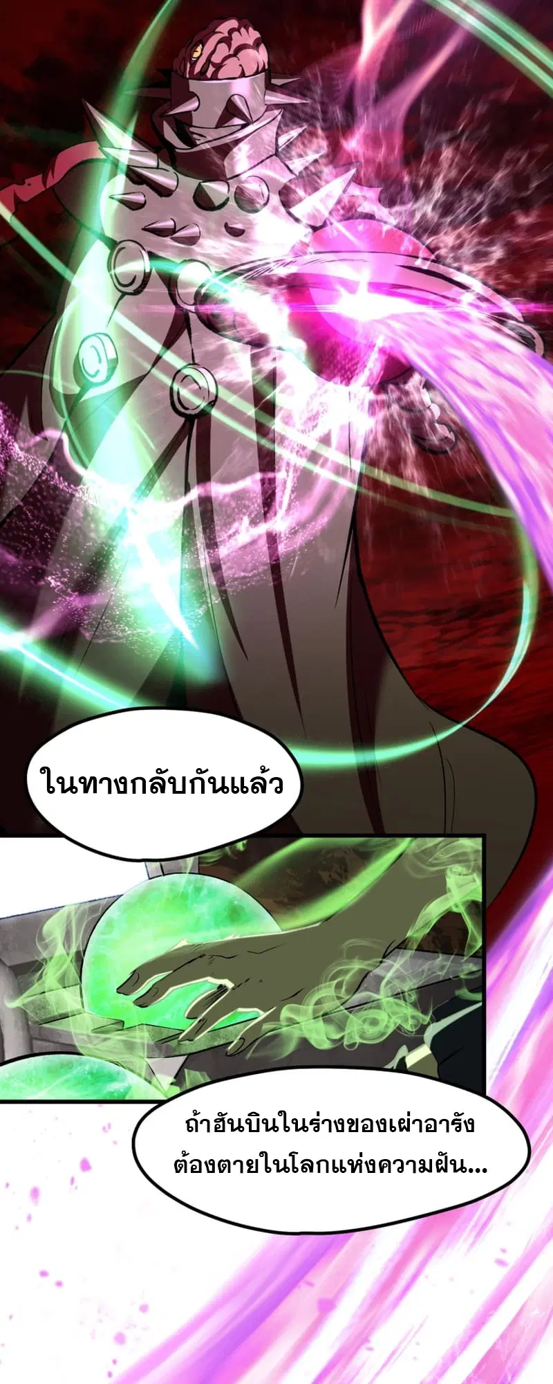 Survival Of Blade King ตอนที่ 220 หน้า 50