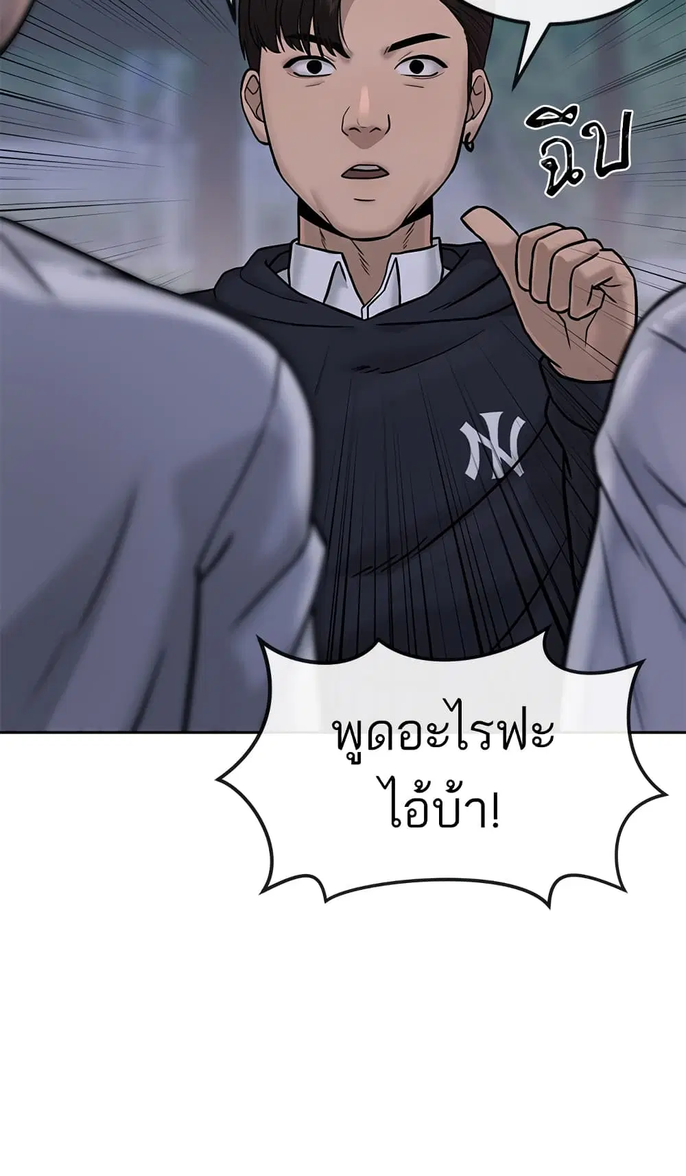 Quest Supremacy ตอนที่ 14 หน้า 78