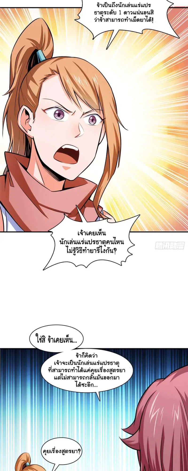 Library to Heaven’s Path ตอนที่ 148 หน้า 13