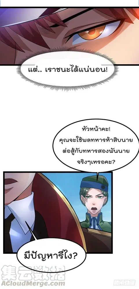 Immortal King of City ตอนที่ 33 หน้า 7