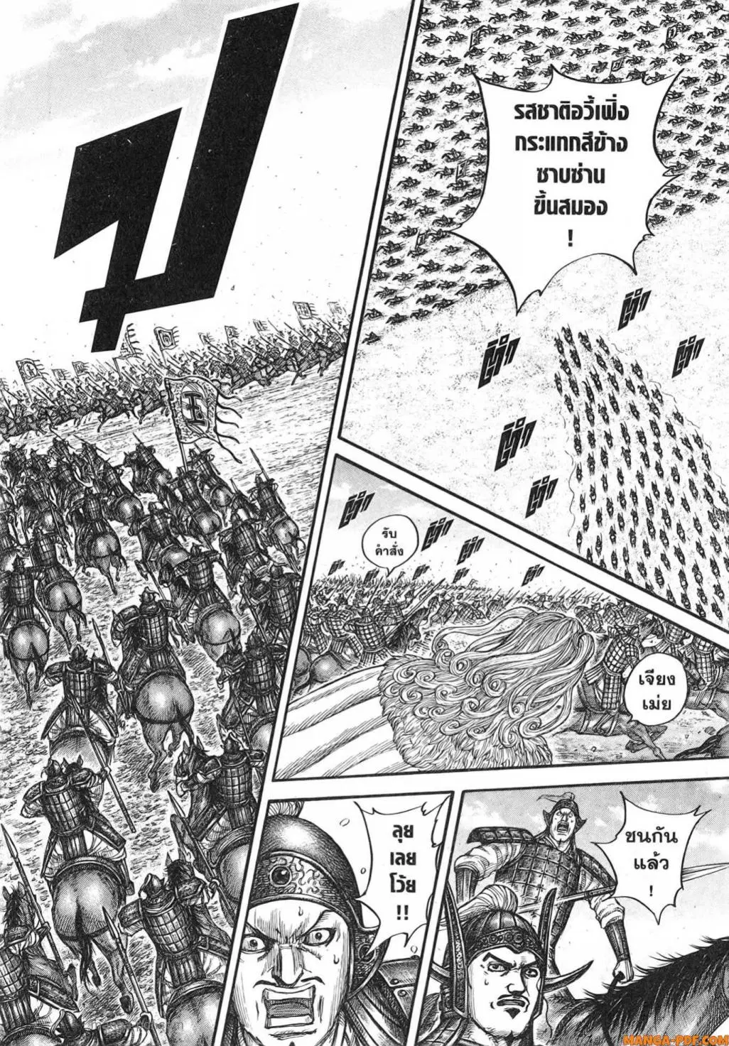 Kingdom ตอนที่ 783 หน้า 8
